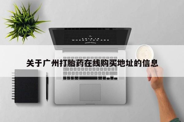 推荐个卖打胎药微信联系方式动态 第102页
