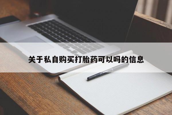 推荐个卖打胎药微信联系方式新闻 第101页