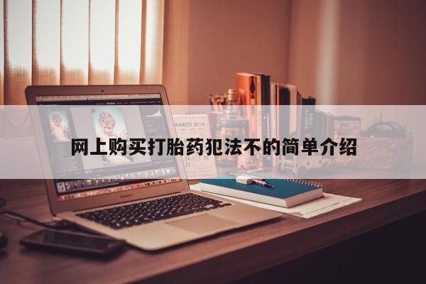 推荐个卖打胎药微信联系方式资讯 第89页